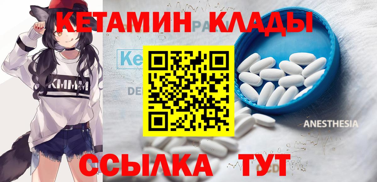 Кетамин ketamine Балтийск